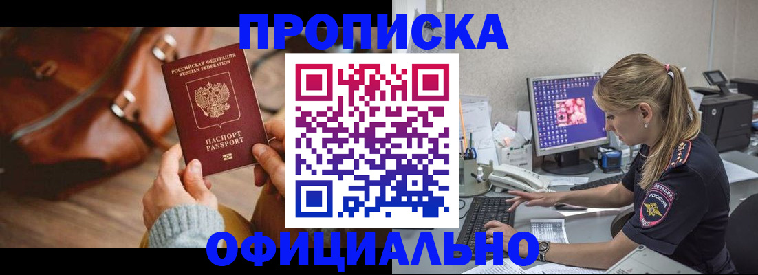 прописка штамп в Майкопе